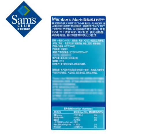 Member's Mark海盐苏打饼干1.5KG山姆会员店商品非商品原因不支持退款 商品图1