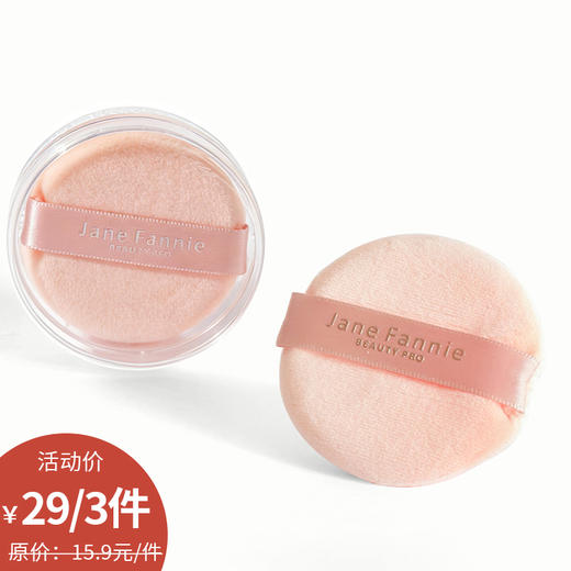 F402散粉扑2个装-纪念日百货门店同款169449129 商品图0