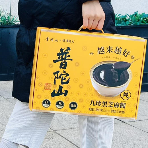 普陀山植场达人黄精桑葚芝麻糊茯苓山药粥礼盒早餐速食粥即食 商品图1