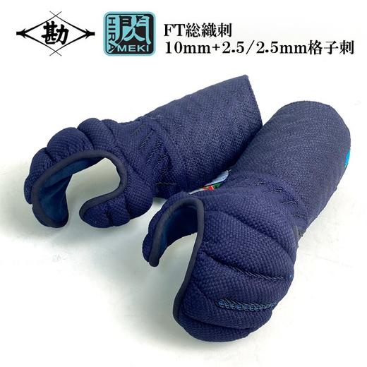 【预售】【閃FT】人工绀革織刺款 日本抗菌技术 剑道甲手 单品 商品图0