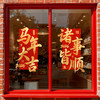 【敲喜庆好看❗️新年氛围感满满】2026马年新年春节鸿运当头场景布置红色金字窗花装饰一帆风顺新年静电玻璃门贴。jc 商品缩略图0