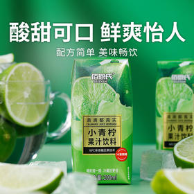 【佰恩氏青柠汁】酸甜可口不齁甜 冷藏后口感更佳（含糖版）200ml/瓶