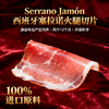 FRATELLI BERETTA百乐得西班牙火腿 进口塞拉诺火腿片60g 后腿切片生吃 源头直发 商品缩略图6