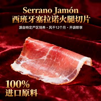 FRATELLI BERETTA百乐得西班牙火腿 进口塞拉诺火腿片60g 后腿切片生吃 源头直发 商品图6