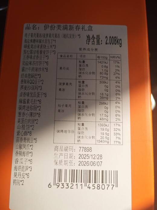 伊份美满 商品图1