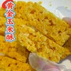 【年货米酥组合】黄金玉米酥+核桃米花酥+香薯酥+年糕酥，低糖配方+非油炸工艺，解腻又健康，每一口都有“咔嚓”酥香，今年年货零食柜要被这4款米酥承包了。 商品缩略图1