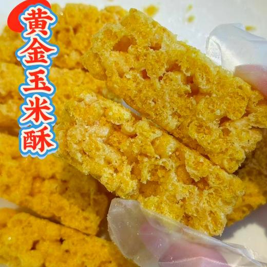 【年货米酥组合】黄金玉米酥+核桃米花酥+香薯酥+年糕酥，低糖配方+非油炸工艺，解腻又健康，每一口都有“咔嚓”酥香，今年年货零食柜要被这4款米酥承包了。 商品图1