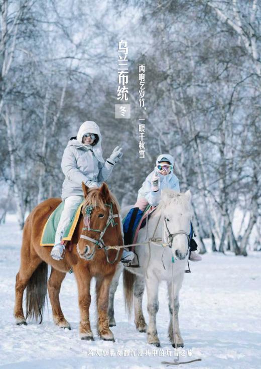 6日5夜乌兰布统冬令营 商品图1