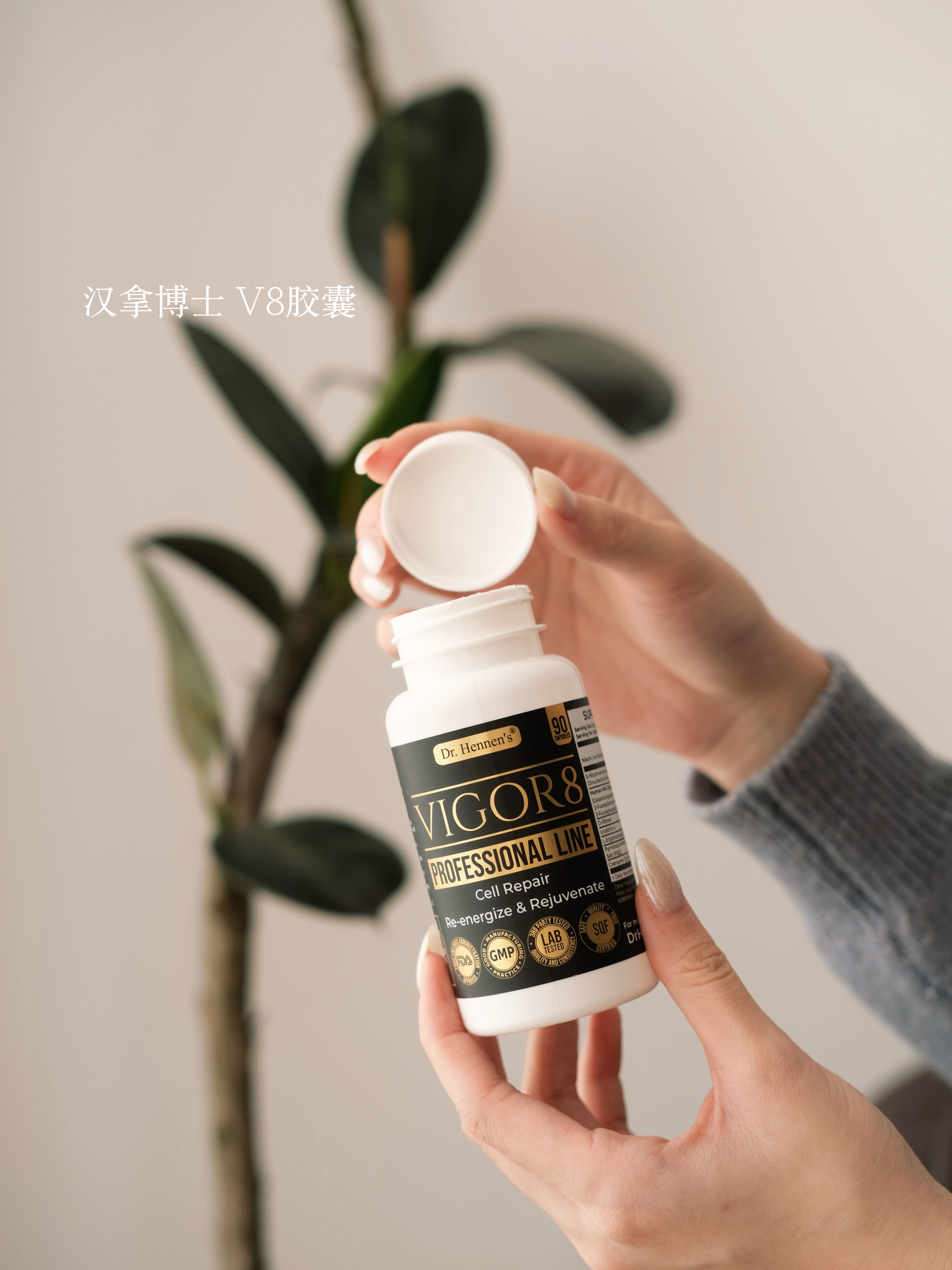 能量满满！美国Dr. Hennen's汉拿博士V8胶囊Vigor8 90粒