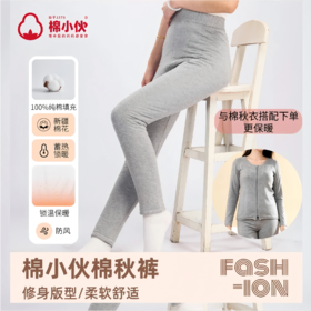 【现货】棉小伙 重庆仓【棉秋裤】【九九姜芯片】 空调房 居家天然棉花保暖裤   弹力橡筋 中腰不勒  修身版型 可机洗不变形  男女同款 重庆仓 陆续发货