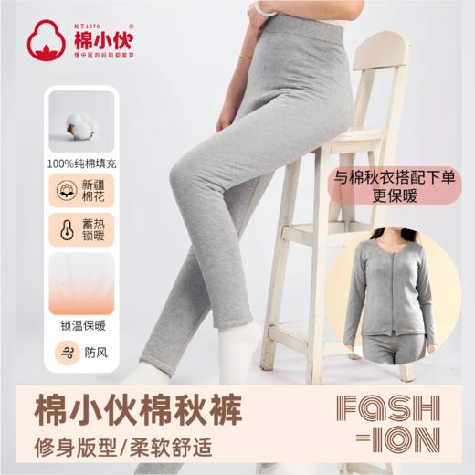 【现货】棉小伙 重庆仓【棉秋裤】【九九姜芯片】 空调房 居家天然棉花保暖裤   弹力橡筋 中腰不勒  修身版型 可机洗不变形  男女同款 重庆仓 陆续发货 商品图0