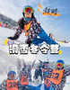 长白山滑雪独立营|【2月11日-2月13日】|三天两夜奔赴长白山！两天雪场畅滑，一天温泉暖身，开开心心过大年，把快乐和年味都装满～ 商品缩略图0