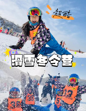 长白山滑雪独立营|【2月11日-2月13日】|三天两夜奔赴长白山！两天雪场畅滑，一天温泉暖身，开开心心过大年，把快乐和年味都装满～