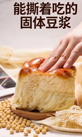 豆浆老面包（150g超大分量仅需6.8元就能吃饱妮妮深知市面上现在面包价格太高特意研发这款好吃天然又平价的选择，让消费毫无压力。面包豆香浓郁口感Q弹绵密湿润细腻如同能撕着吃的“固体豆浆”，老少皆宜）