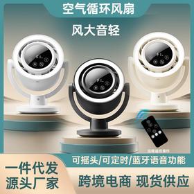 新款多功能高速循环扇语音蓝牙遥控可定时可摇头桌面灯光挂壁风扇