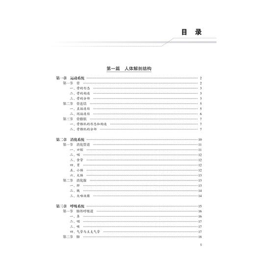 基础医学概论 高等学校教材 汪涛 主编 供医学院校药学、实验技术、管理、营销、心理和医学信息工程等专业用 人民卫生出版社 商品图3