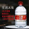 玉湖冰泉饮用天然水19L/桶 商品缩略图1