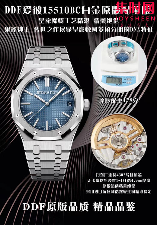 DDF爱彼皇家橡树系列15510BC白金配重版 DDF配重178克 丹东4302无卡度机 男士腕表 商品图10