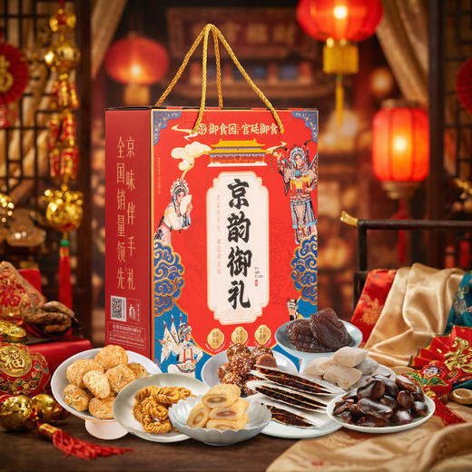 往来礼局 御食园 小吃礼盒2000g北京伴手礼好吃的零食大礼盒传统美食礼品 商品图1