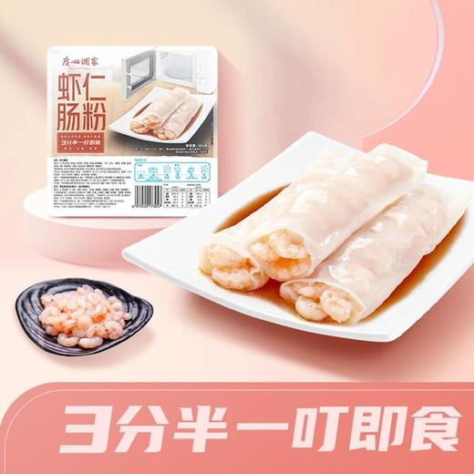 【冷冻】广州酒家 虾仁肠粉 185g/盒 商品图2