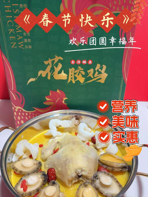 【真材实料】港式鲍鱼花胶鸡 商品图0