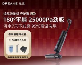 【2年整机质保】追觅洗地机除菌割毛躺平吸拖扫洗一体守护家1.0系列 拆封后不支持七天无理由