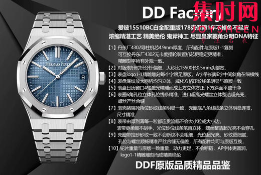 DDF爱彼皇家橡树系列15510BC白金配重版 DDF配重178克 丹东4302无卡度机 男士腕表 商品图9