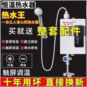 快速即热式恒温热水器洗澡家用神器迷你小型快速热出租房厕所淋浴
