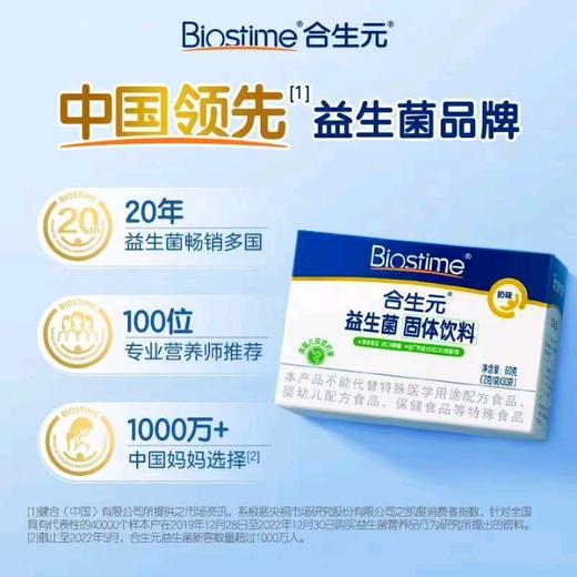 合生元益生菌固体饮料96g/盒（奶味）含婴儿双歧杆菌 商品图3