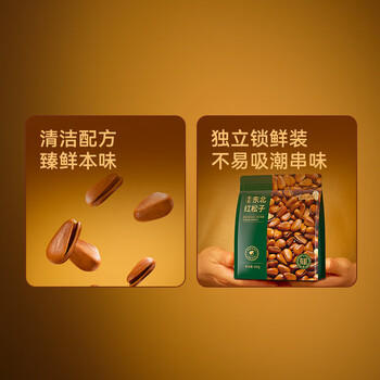 京东京造有机东北手剥红松子850g独立小包量贩装长白山松子大颗粒每日坚果 /休闲食品 /坚果炒货 /松子 商品图6