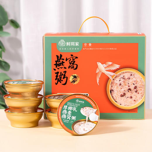 【鲜珥家燕窝粥礼盒】  进口印尼燕窝+精选健康谷物搭配  满满的胶原蛋白 抗衰养生 美容养颜 商品图1
