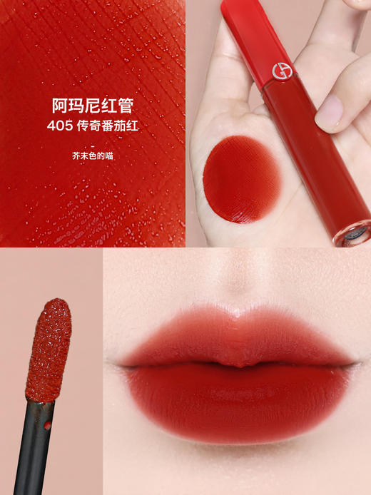 【情人节礼物】Armani/阿玛尼红管丝绒哑光唇釉6.5ml 206 214 321 405 经典番茄色显白 商品图7