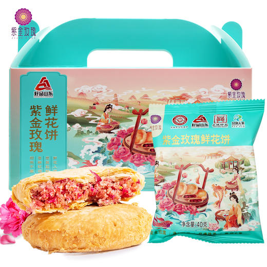 紫金玫瑰鲜花饼40gX8枚*2盒国风礼袋装 商品图3