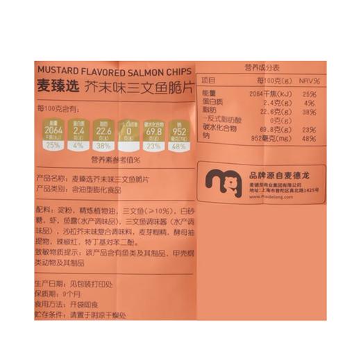 麦德龙 麦臻选芥末味三文鱼脆片 90g*4 商品图5