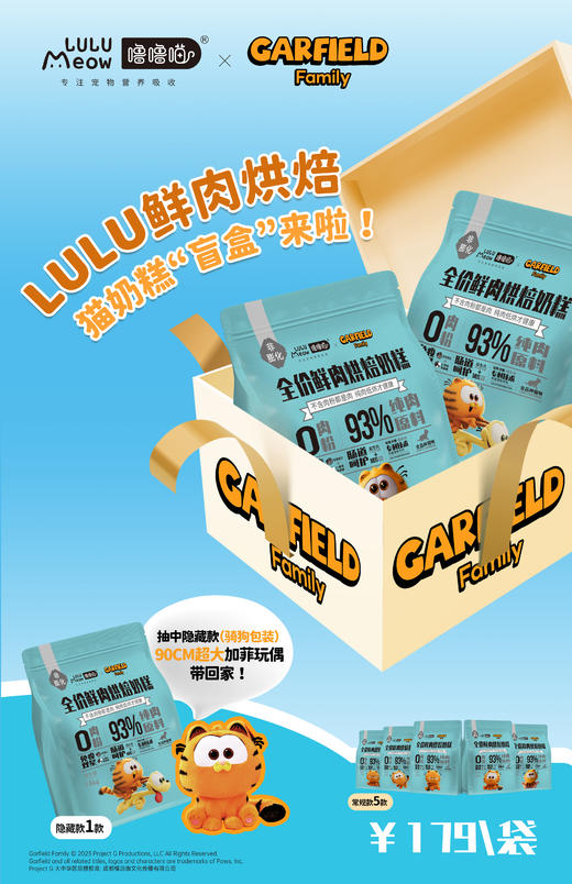 【近效期清仓活动】噜噜喵全价鲜肉烘焙奶糕猫粮 1.5kg/袋   线下款 商品图3