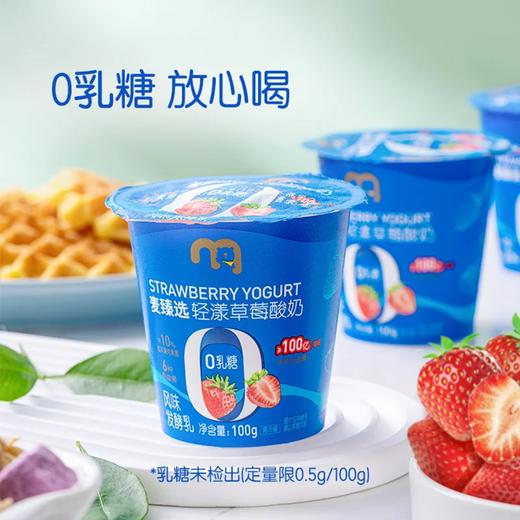麦德龙 麦臻选轻漾草莓酸奶 100g*8 商品图1
