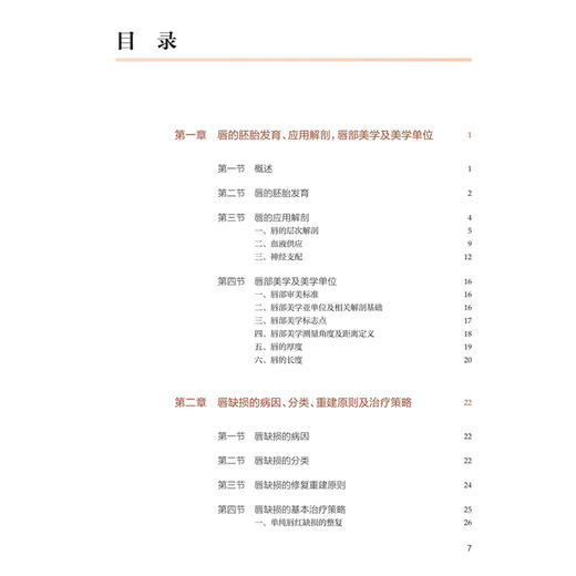 唇缺损的修复与重建 孙长伏 主编 全书共14章 图文并茂 包含照片600余幅 示意图500余幅 口腔科学 9787117391481 人民卫生出版社 商品图3