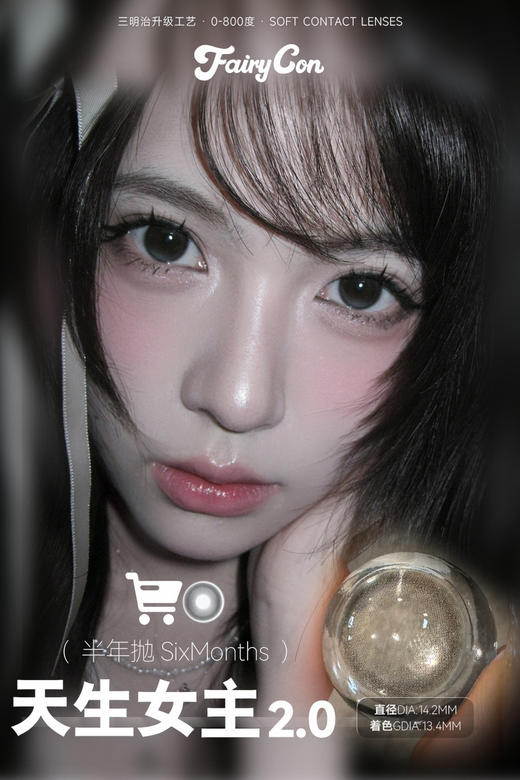 FAIRYCON2.0黑灰（佩戴直径：14.2mm） 商品图0