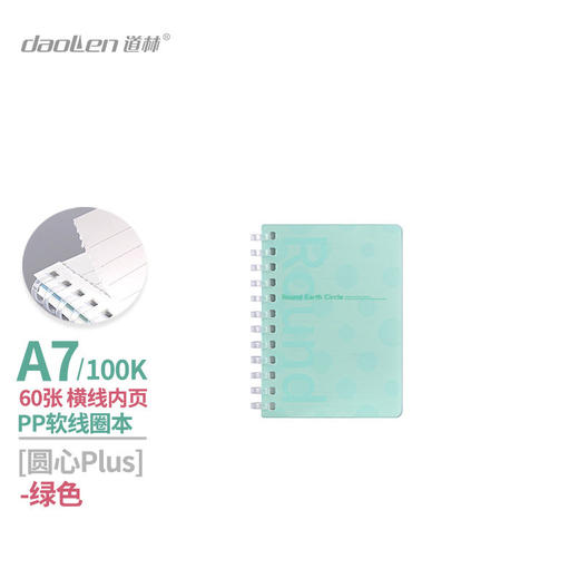 道林横线PP软线圈本 商品图0