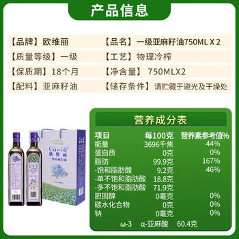 欧维丽（Ouweili） 【保真亚麻籽油】一级低温冷榨亚麻籽油500ml  孕妇儿童月子油 /粮油调味 /食用油 /亚麻籽油/火麻油 商品图4