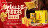 御食园上上签文创饼干 商品缩略图1