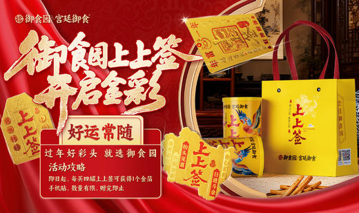 御食园上上签文创饼干 商品图1