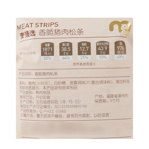 麦德龙 麦臻选香脆猪肉松条 200g 商品图4
