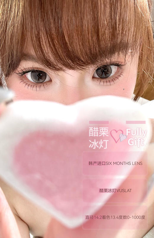 半年抛丨醋栗冰灯·FullyGift丨14.2mm（半年抛/2片装） 商品图3