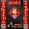 立体对联2026马年春联家用福字门贴入户门贴新年装饰品年货 商品缩略图1