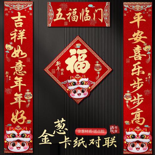 立体对联2026马年春联家用福字门贴入户门贴新年装饰品年货 商品图1