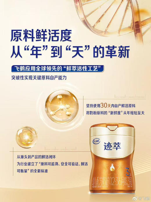 【飞鹤迹萃750克】
1段和2段369元，3段339元 商品图3