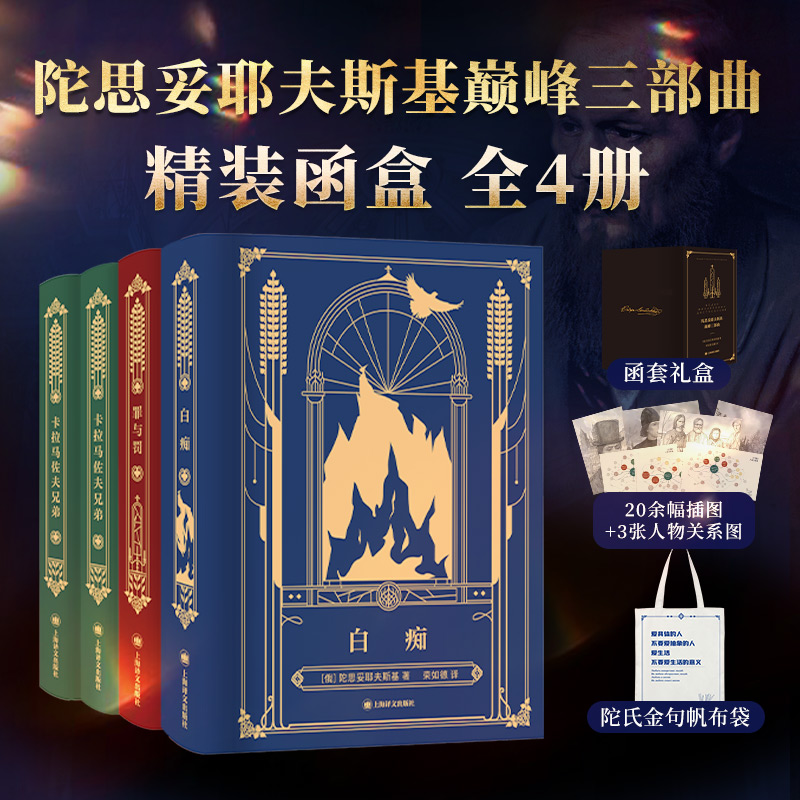【改变世界文坛的震撼之作】《陀思妥耶夫斯基巅峰三部曲》|揭示人性、拷问灵魂，鲁迅、余华、博尔赫斯深爱