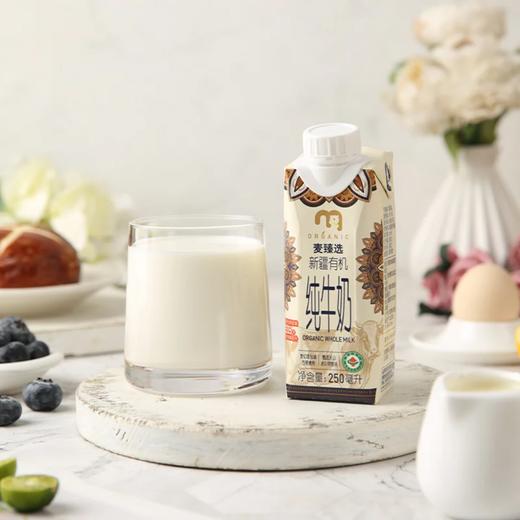 麦德龙 麦臻选新疆有机纯牛奶梦幻盖 250ml*12 商品图1