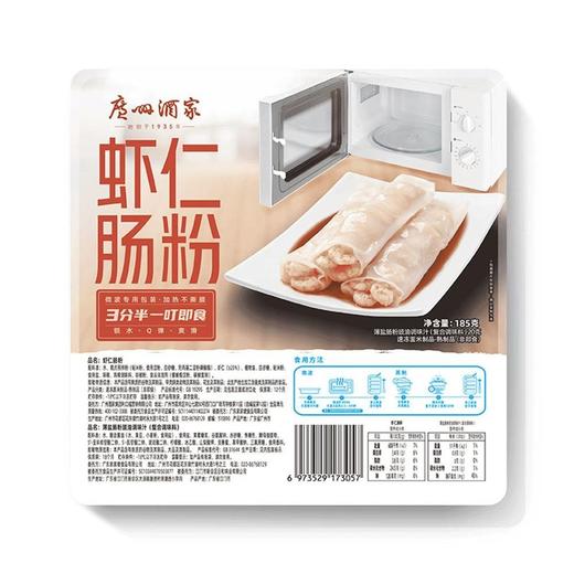 【冷冻】广州酒家 虾仁肠粉 185g/盒 商品图3
